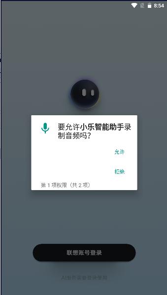 联想小乐智能助手2024官方版 v8.5.11.231114 安卓手机版