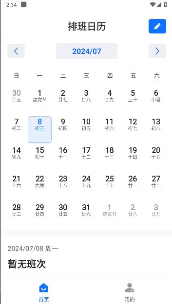 排班日历记工纯净版 v1.0.0 安卓版