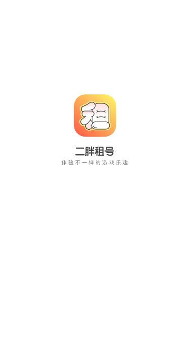 二胖租号app官方版 v1.0.0 安卓手机版 v1.0.0 安卓手机版