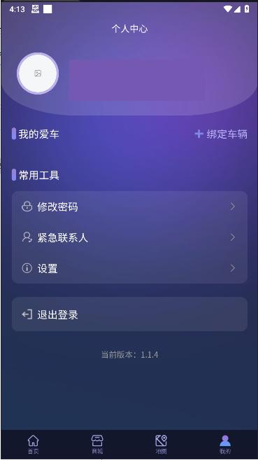 盛昊车联网手机版 v1.1.4 安卓版