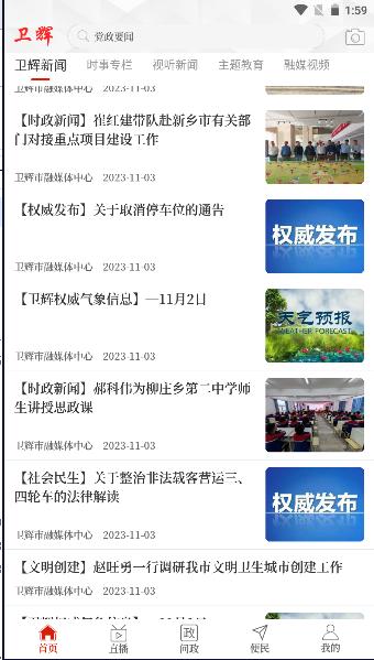 卫辉市融媒体中心云上卫辉App2023官方版 v2.5.5 安卓版 v2.5.5 安卓版