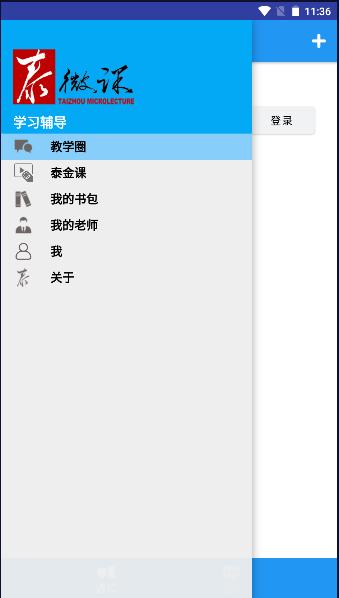 泰微课app学生版 v2.5.2.16 安卓官方版