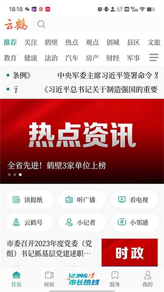 云鹤新闻  v5.2.3