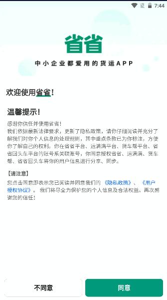 省省司机版下载最新版本2023官方版 v1.1.3 安卓版 v1.1.3 安卓版