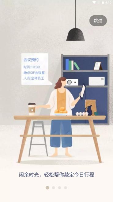 得力e家考勤app官方版 v3.0.9 手机版