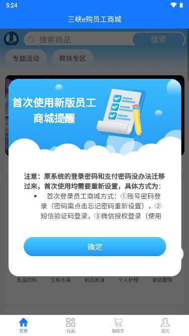 三峡e购员工商城平台app v1.0.4 安卓最新版