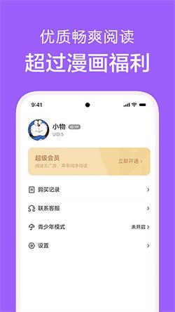 看耽漫画  v3.5.1