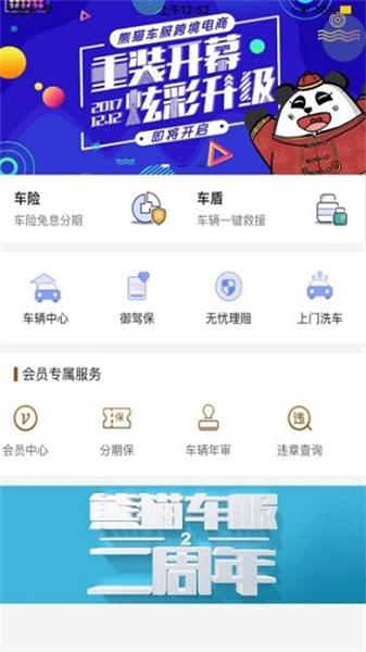 熊猫车服app最新版