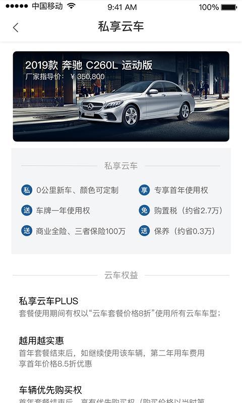 库可云车  v4.1.2