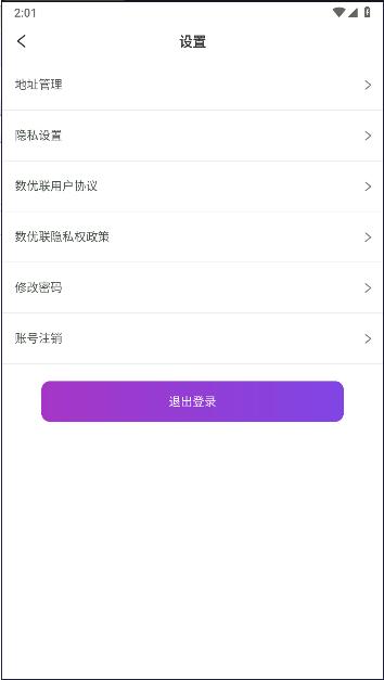 数优联平台APP v1.0.25 安卓版