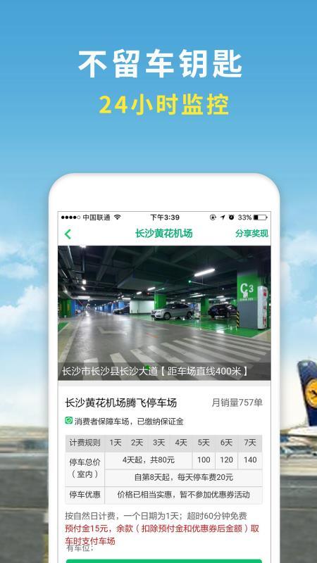 机场停车  v4.1.3