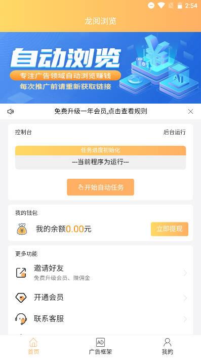 龙阅浏览挂机看广告平台 v5.0.2 安卓最新版 v5.0.2 安卓最新版
