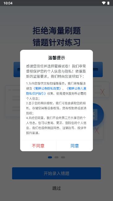 蜜蜂试卷软件app官方下载2024最新 v4.1.5.20231229 安卓版