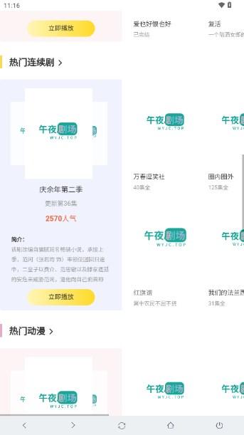 午夜剧场app最新版 v1.0 安卓版