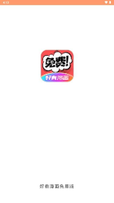 好看漫画app下载正版最新版本 v2.6.2 安卓版 v2.6.2 安卓版