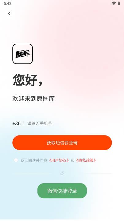 原图站小助手软件 v1.0.6 安卓版 v1.0.6 安卓版
