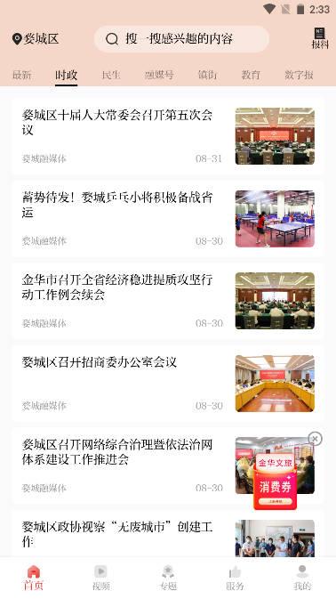 婺城融媒平台 v3.0.1 安卓手机版