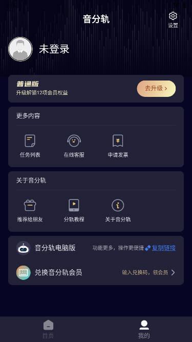 音分轨人声分离软件 v1.5.17 安卓版