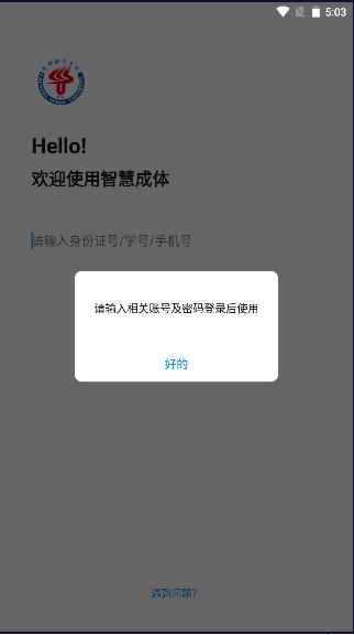 成都体育学院智慧成体app2024最新版本 v1.0.6.1 安卓版 v1.0.6.1 安卓版