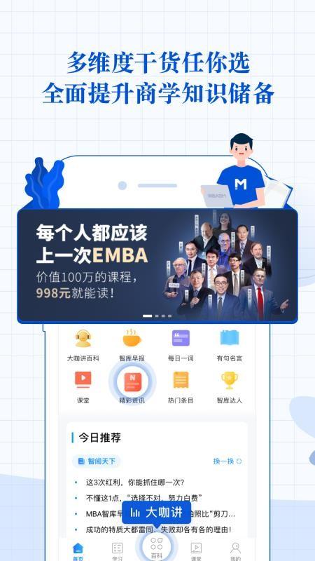MBA智库 