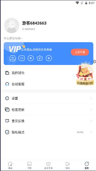 北北北砂漫画APP最新版本 v1.7.8 安卓版 v1.7.8 安卓版
