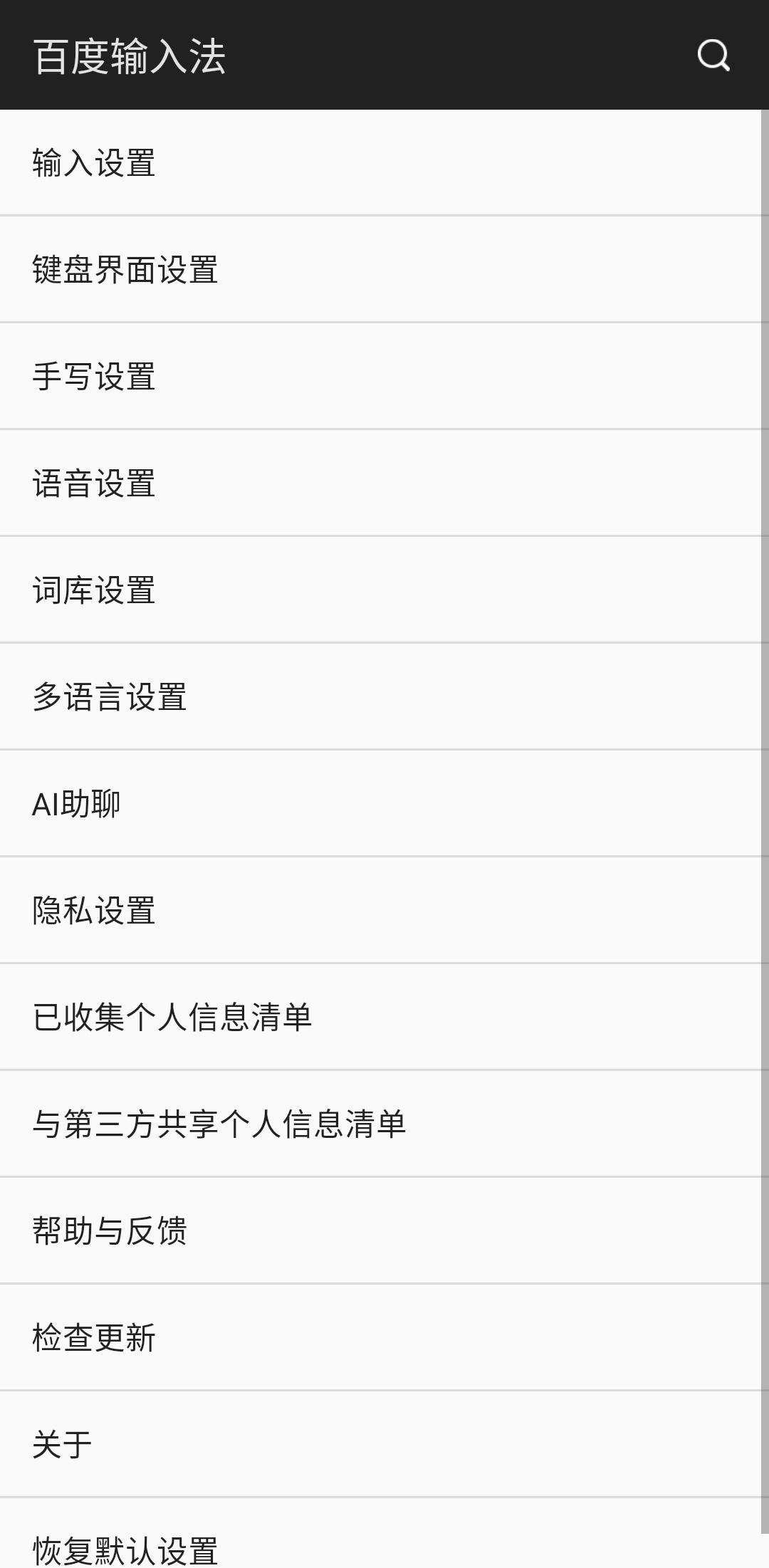 百度输入法去广告去升级去图标版 v12.0.2.26  最新2024版本