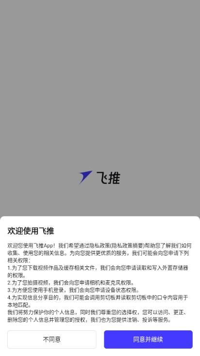 飞推下载最新版本2024 v5.5.8 安卓版 v5.5.8 安卓版