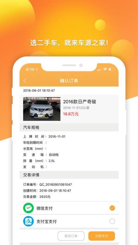 车源之家  v4.5.1