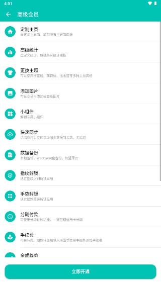 薄荷记账app会员版 v9.9.9.6安卓版 v9.9.9.6安卓版