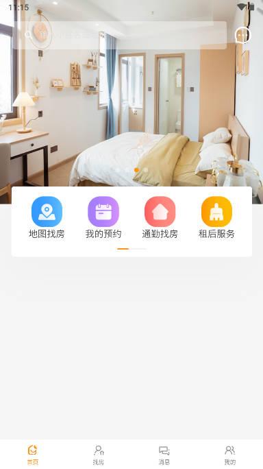 合肥承寓租赁app安卓版 v1.0.1 官方手机版