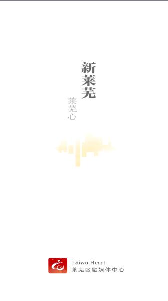 新莱芜app客户端下载安装最新版本2023官方版 v0.0.72 手机版 v0.0.72 手机版