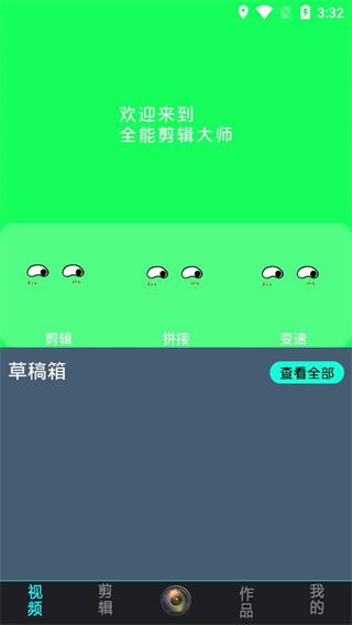 全能剪辑大师安卓  v4.5.1