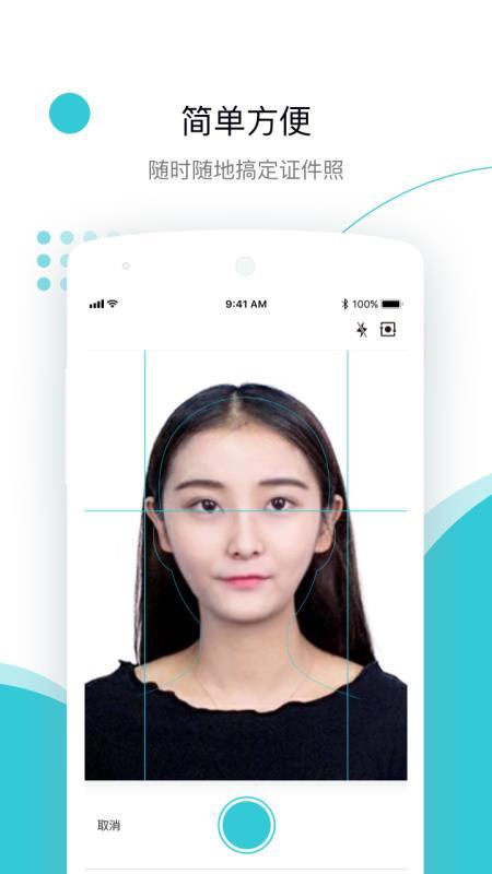 印象证件照  v5.4.3
