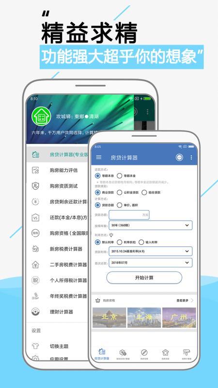房贷计算器  v4.5.1