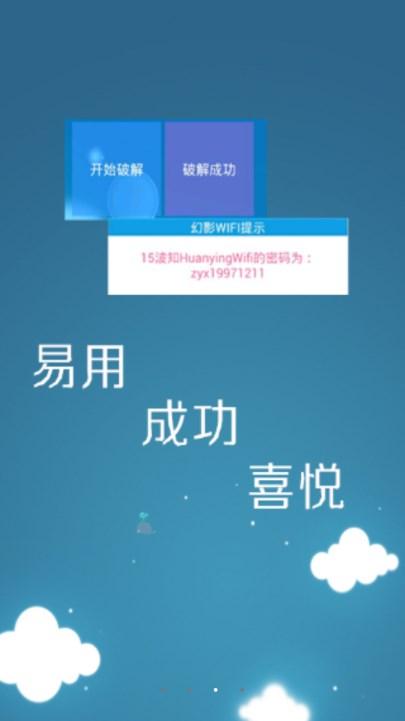 幻影wifi官方下载2023最新版 v1.0 最新版 v1.0 最新版
