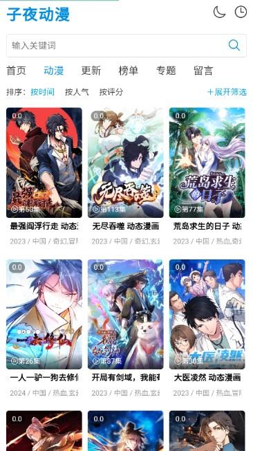 子夜动漫app v1.0 手机版 v1.0 手机版