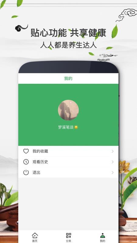 养生宝  v6.3.2
