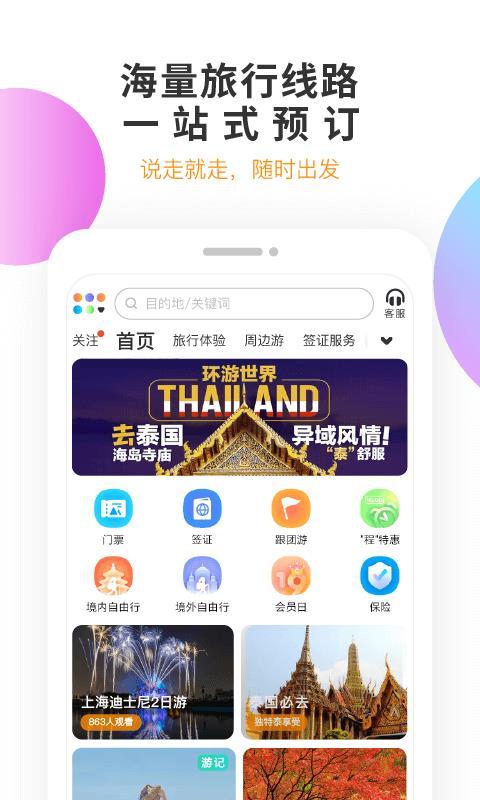 甜程旅行  v5.1.2