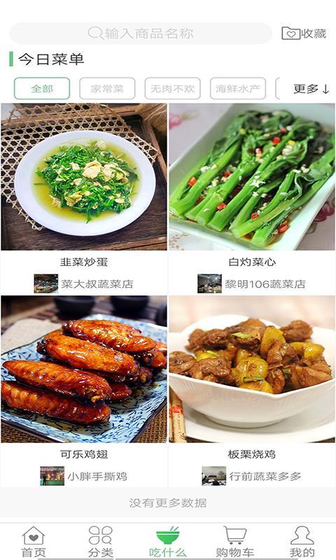 享去买菜  v4.4.2