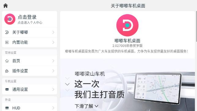 嘟嘟桌面车机版永久激活版 v2.028023 安卓版 v2.028023 安卓版