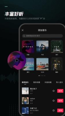 抖音视频剪辑  v6.1.1