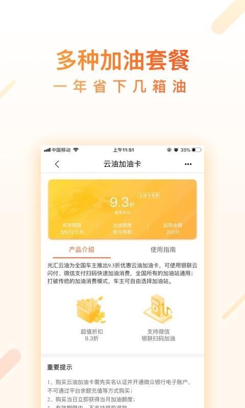 光汇云油  v4.0.4