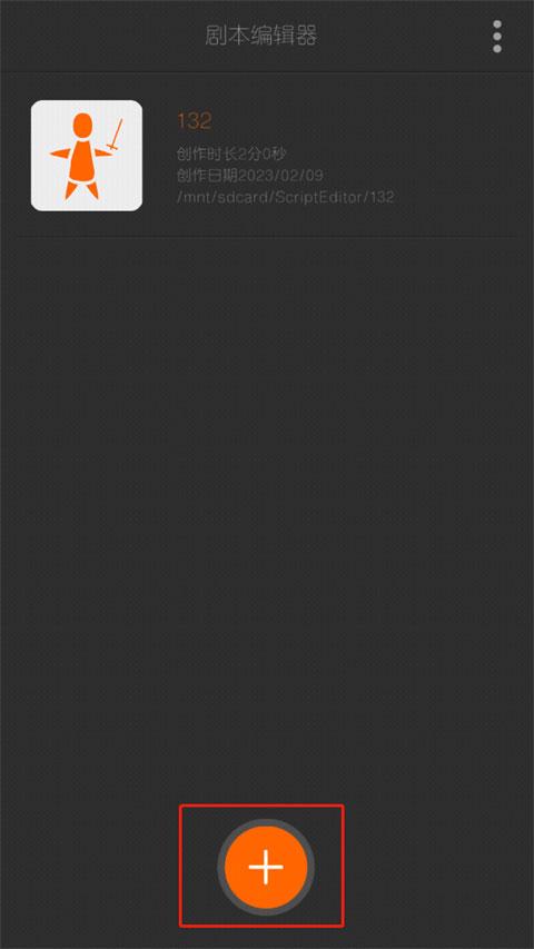 剧本编辑器正版