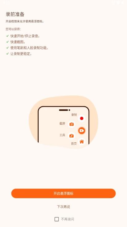 XRecorder录屏大师app v2.3.6.5 安卓版