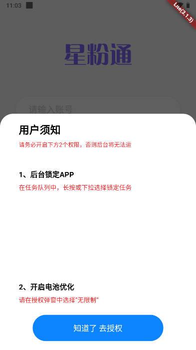 星粉通app安卓版 v3.3.18 手机版