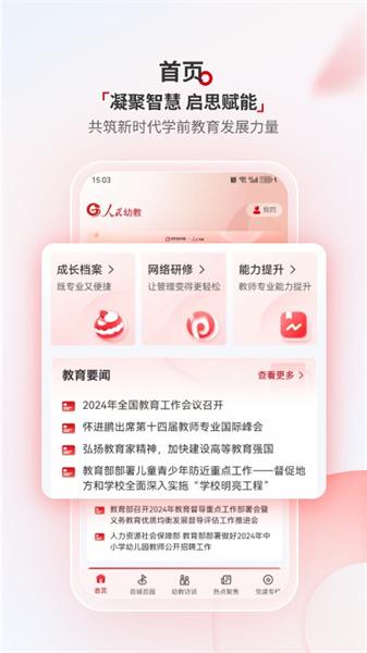 人民幼教专业版 