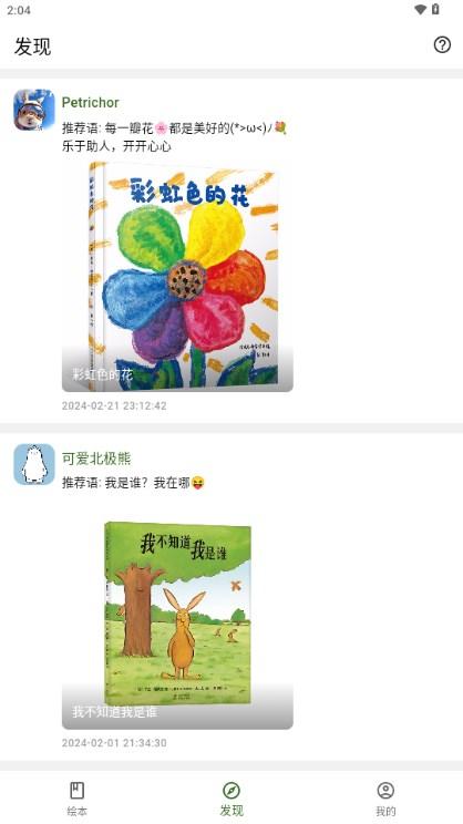 好奇绘本app下载官方 v1.0.0 安卓版 v1.0.0 安卓版