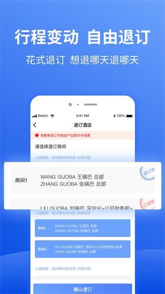 特航商旅  v5.5.4