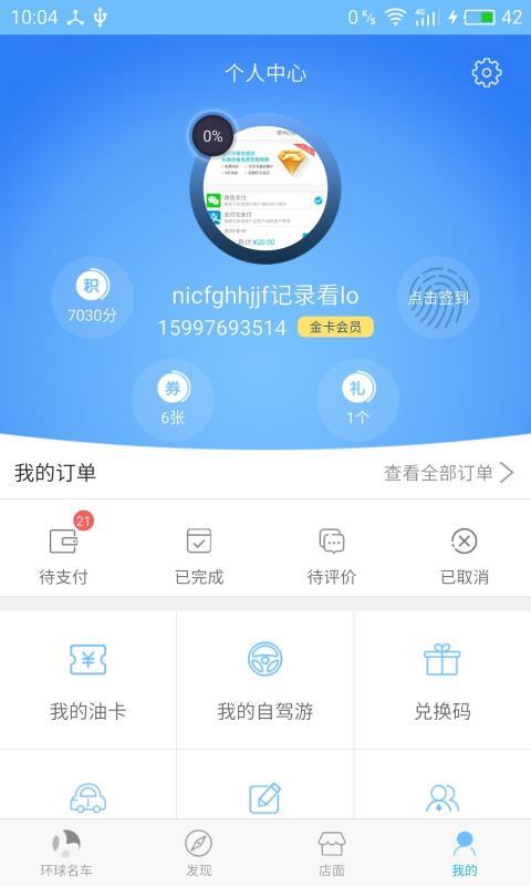 环球名车  v5.5.3