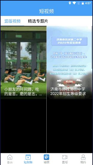 爱历城APP客户端最新2023 v0.0.33 官方手机版 v0.0.33 官方手机版